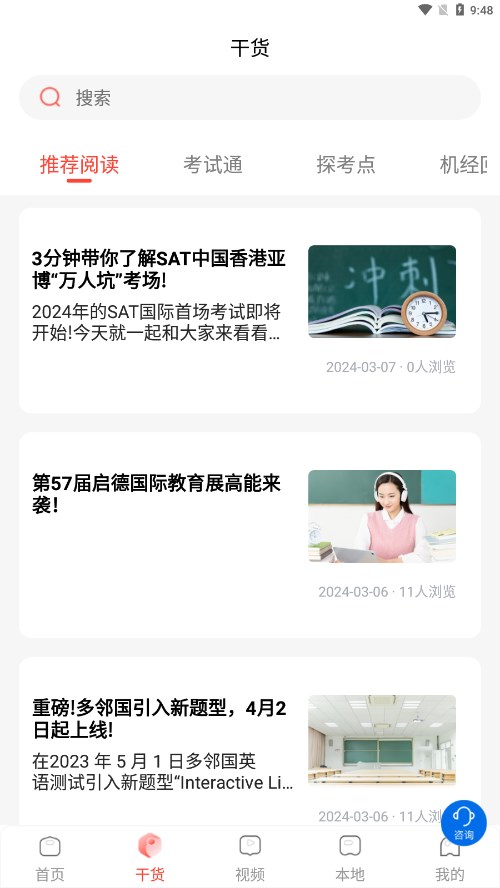 启德i备考app图3