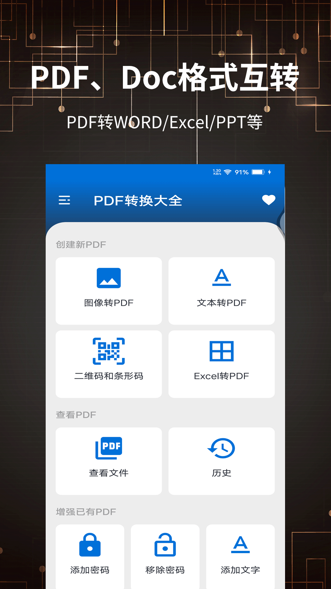 PDF转换大全app