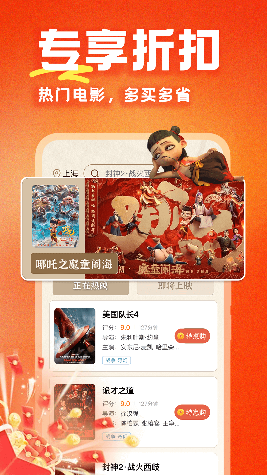 特价电影票宝安卓版图3