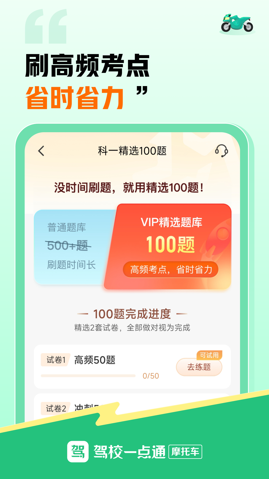 驾校一点通摩托车app图2