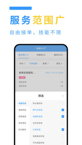 约师傅快接单app图2