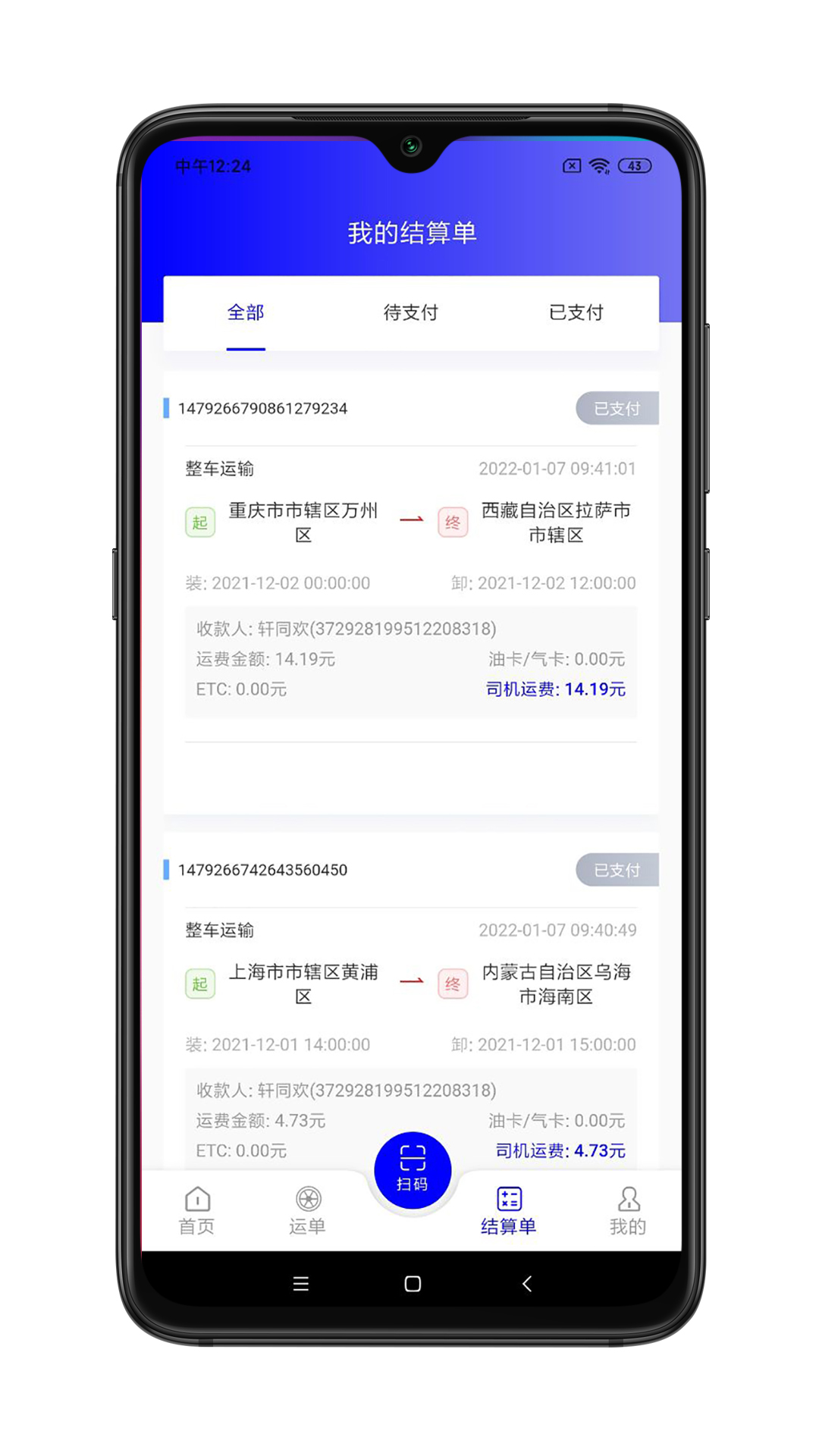 谷瑞特司机端官方版图2