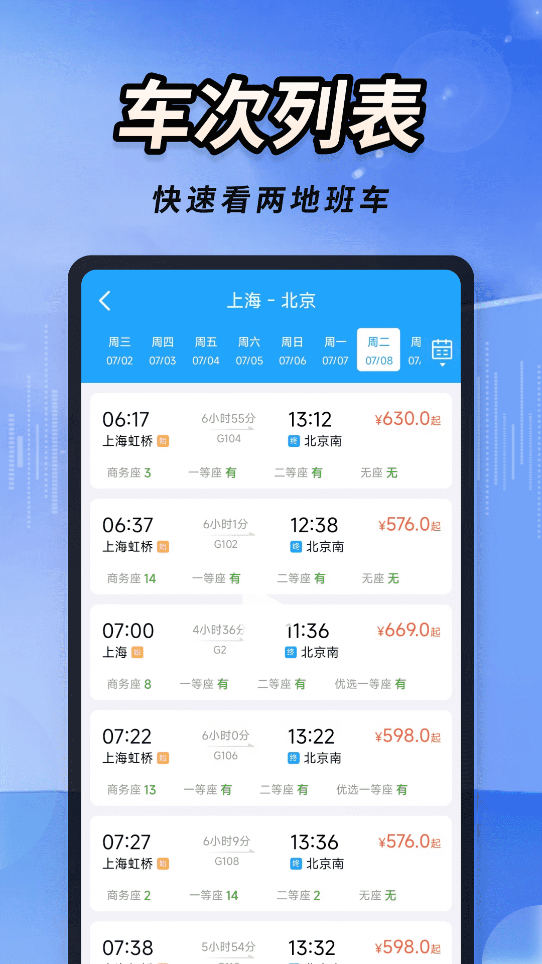 火车高铁票速查app图2
