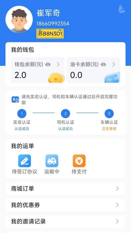 蓝大司机app