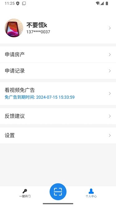 明星管家app图1