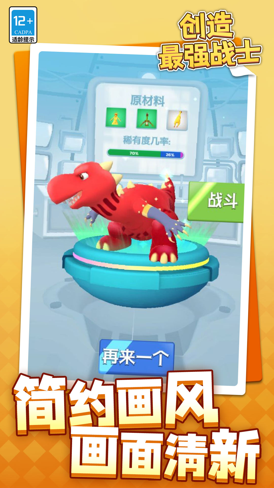 创造最强战士游戏