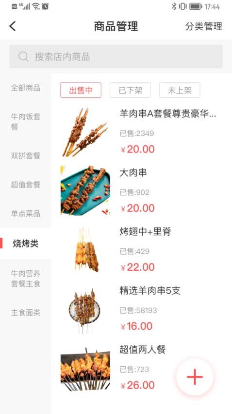 微指商户app