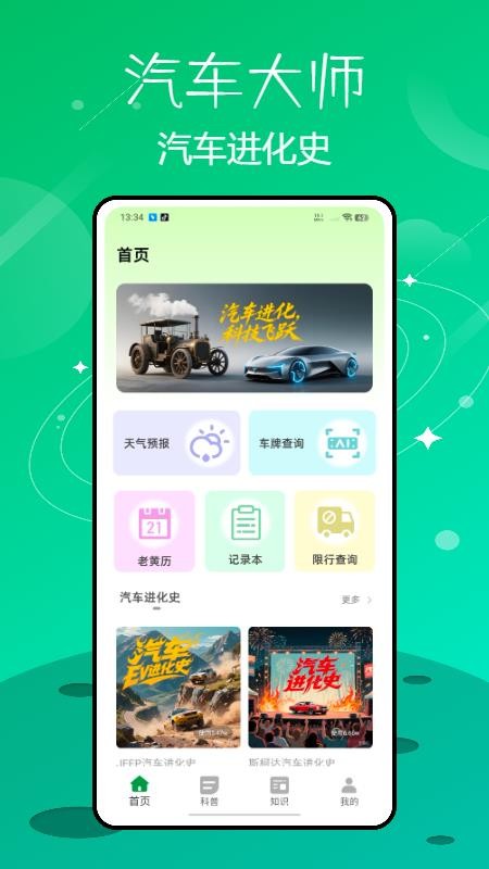 汽车维修大师app图1