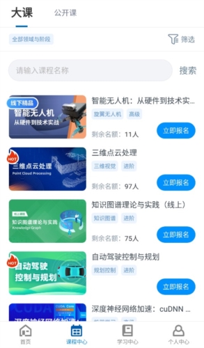 深蓝学院app图3