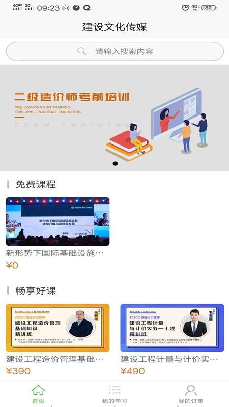 建设文化传媒app