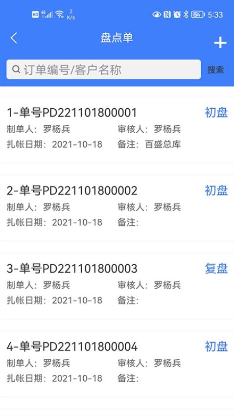 零供云ERP软件图3