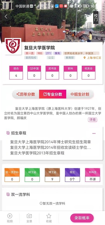 升学大师app图2