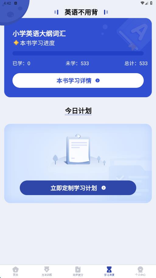 英语不用背app图2