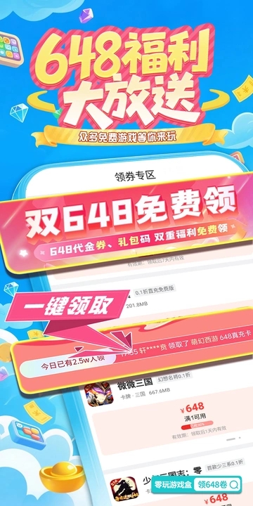 零玩游戏盒app图4