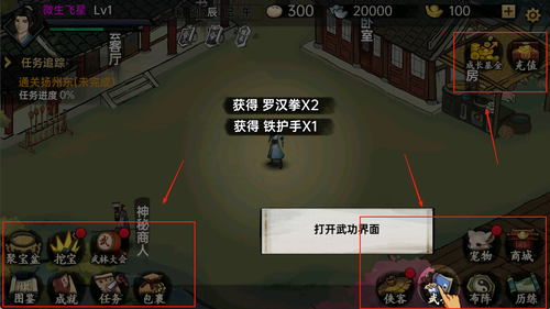 武侠历险记官网版图2