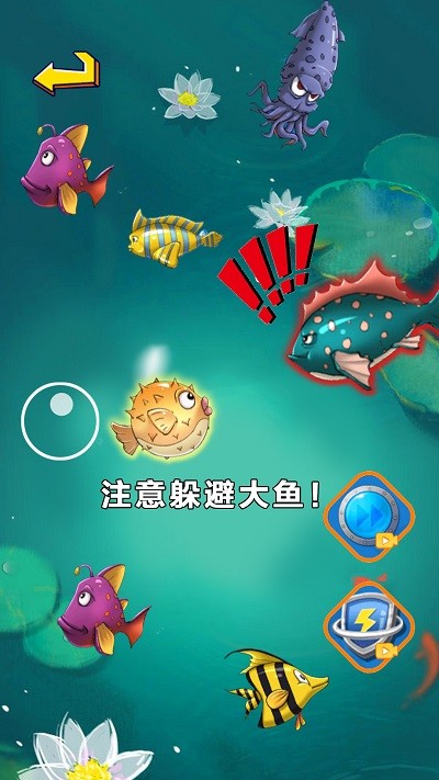 经典大鱼吃小鱼手游图1