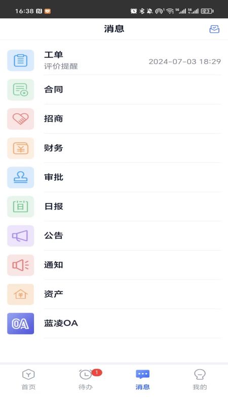 园区物业通app图2