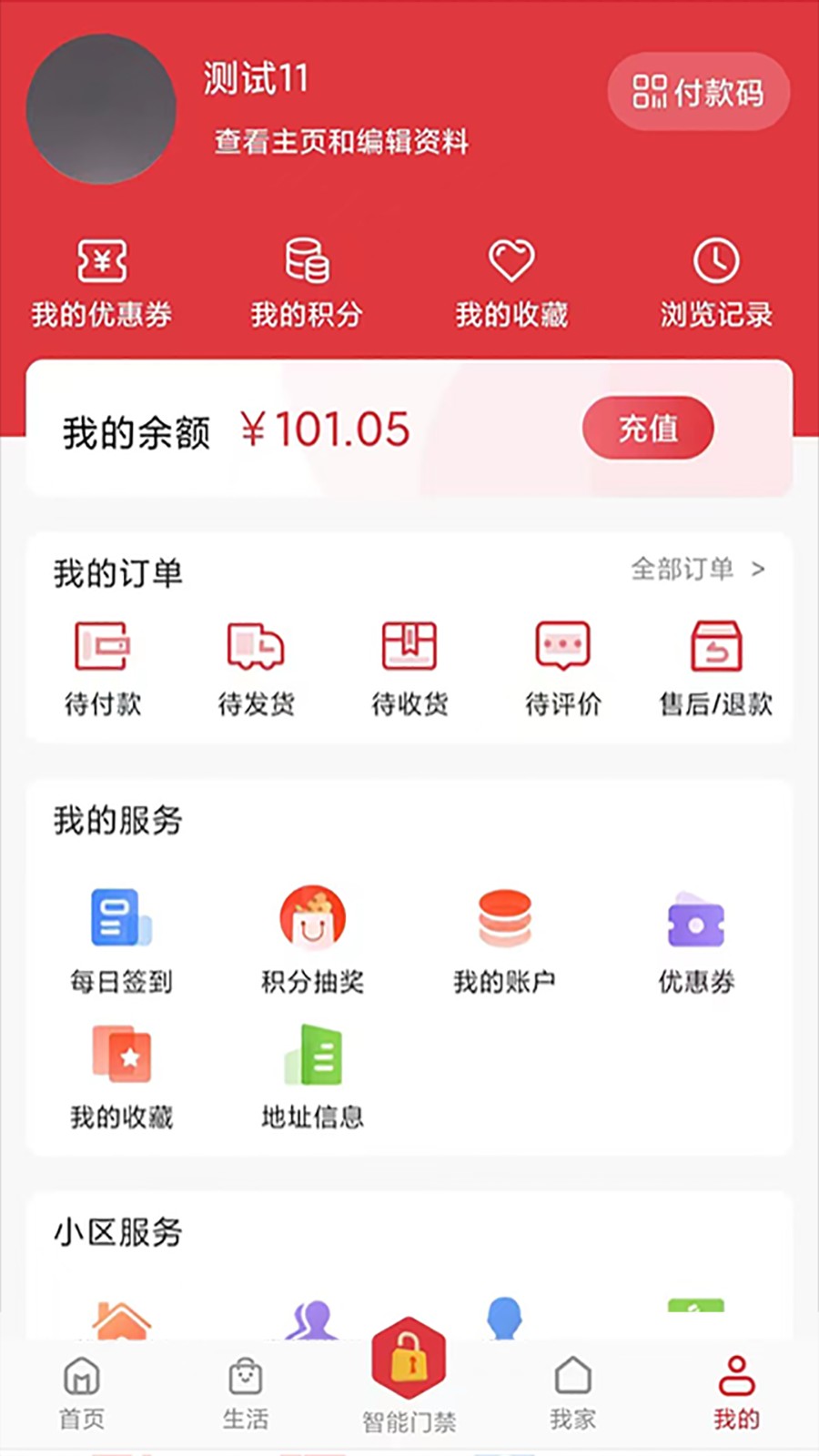 智多云社区app图3