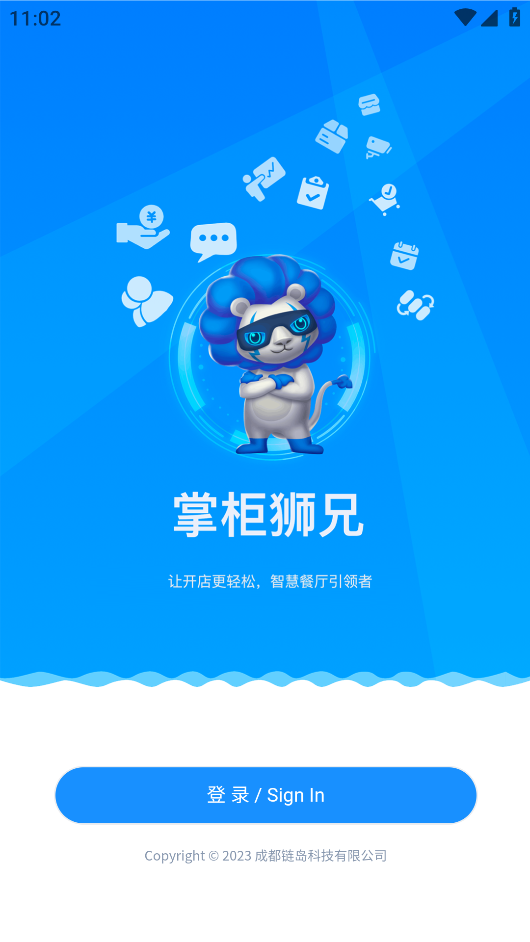 掌柜狮兄官方版