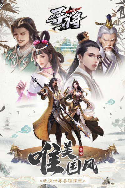 寻将online九游版