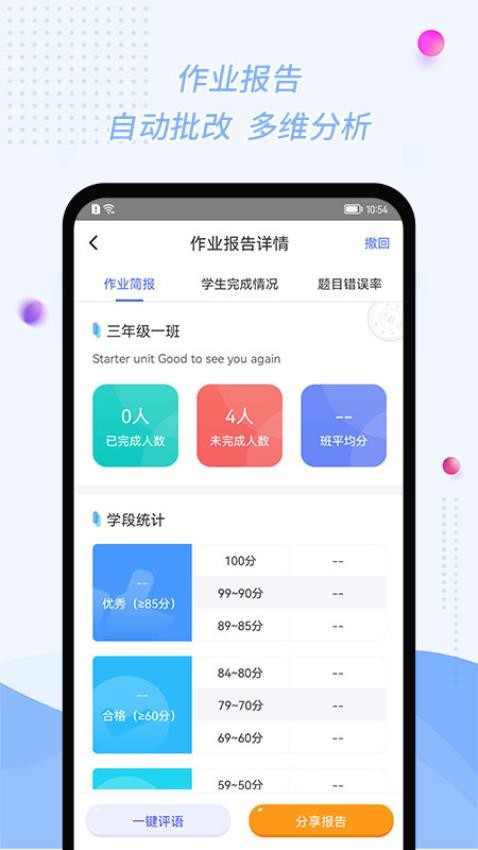 慧话宝老师app