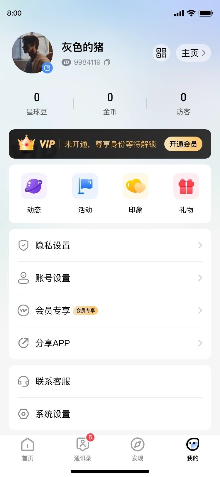 星球im官方版图1