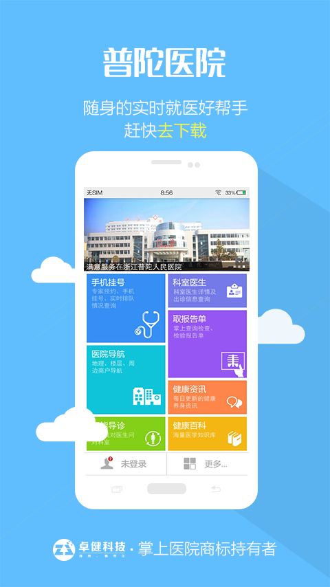普陀医院app图1