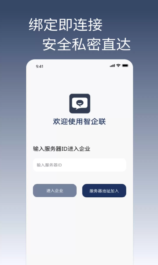 智企联软件