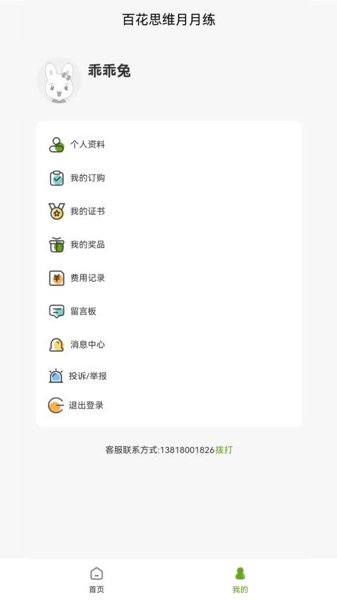 百花思维月月练app