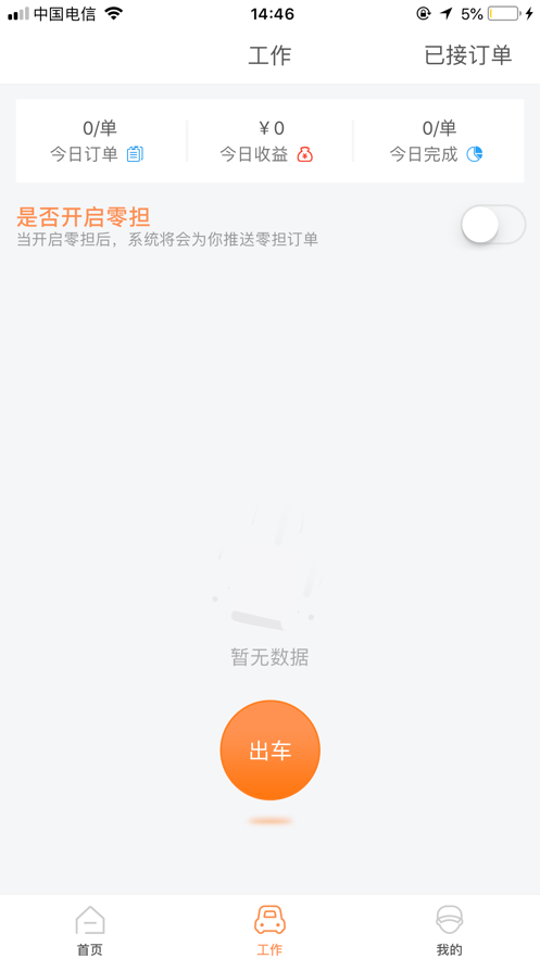 振飞司机端app