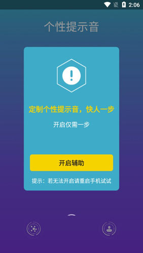 个性提示音app图3
