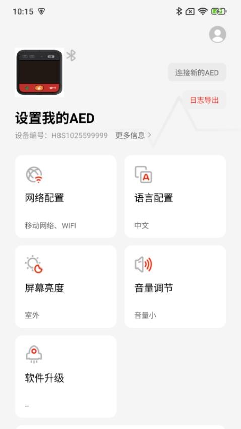 AED助手app