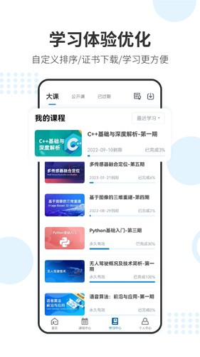 深蓝学院app图2