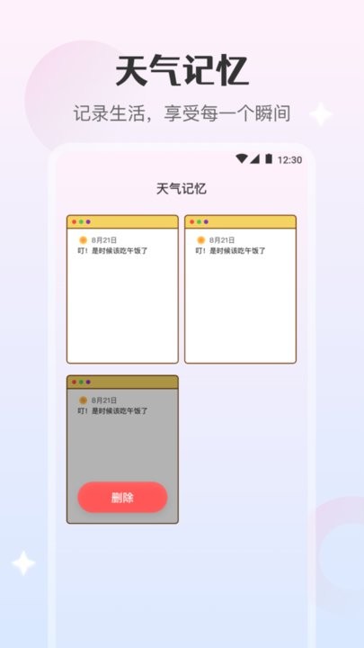 天气时光app
