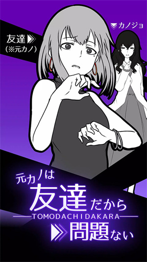 前女友是朋友所以没问题游戏(友カノ)图3