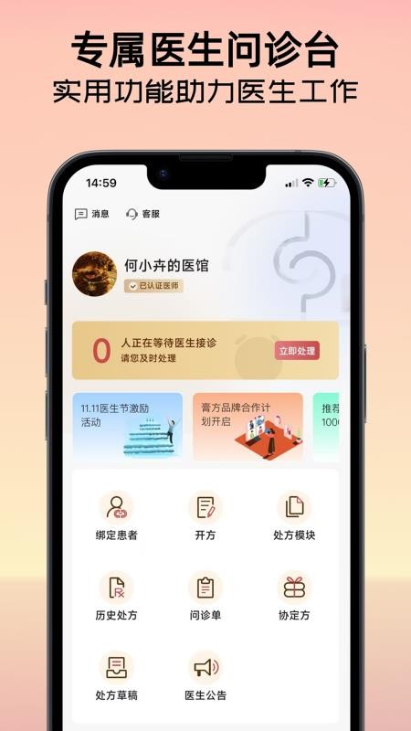 互大夫app