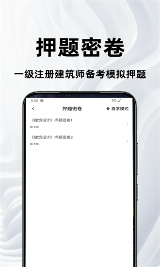 一级注册建筑师百分题库app图2