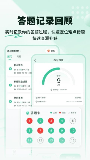 掌上教资笔试题库软件图3
