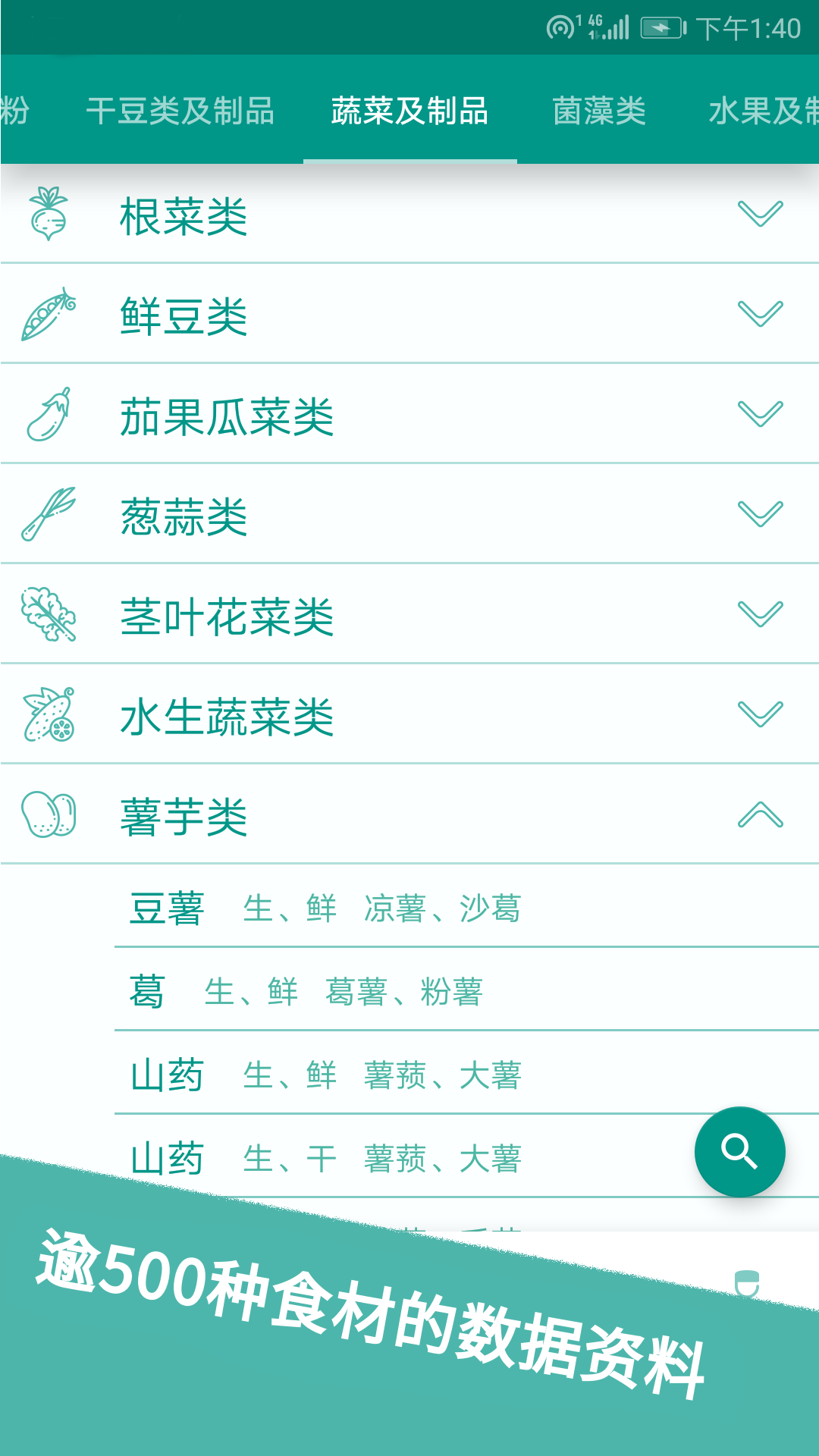 食物书官方版图4
