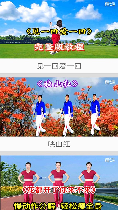 健身广场舞大全安卓版图1