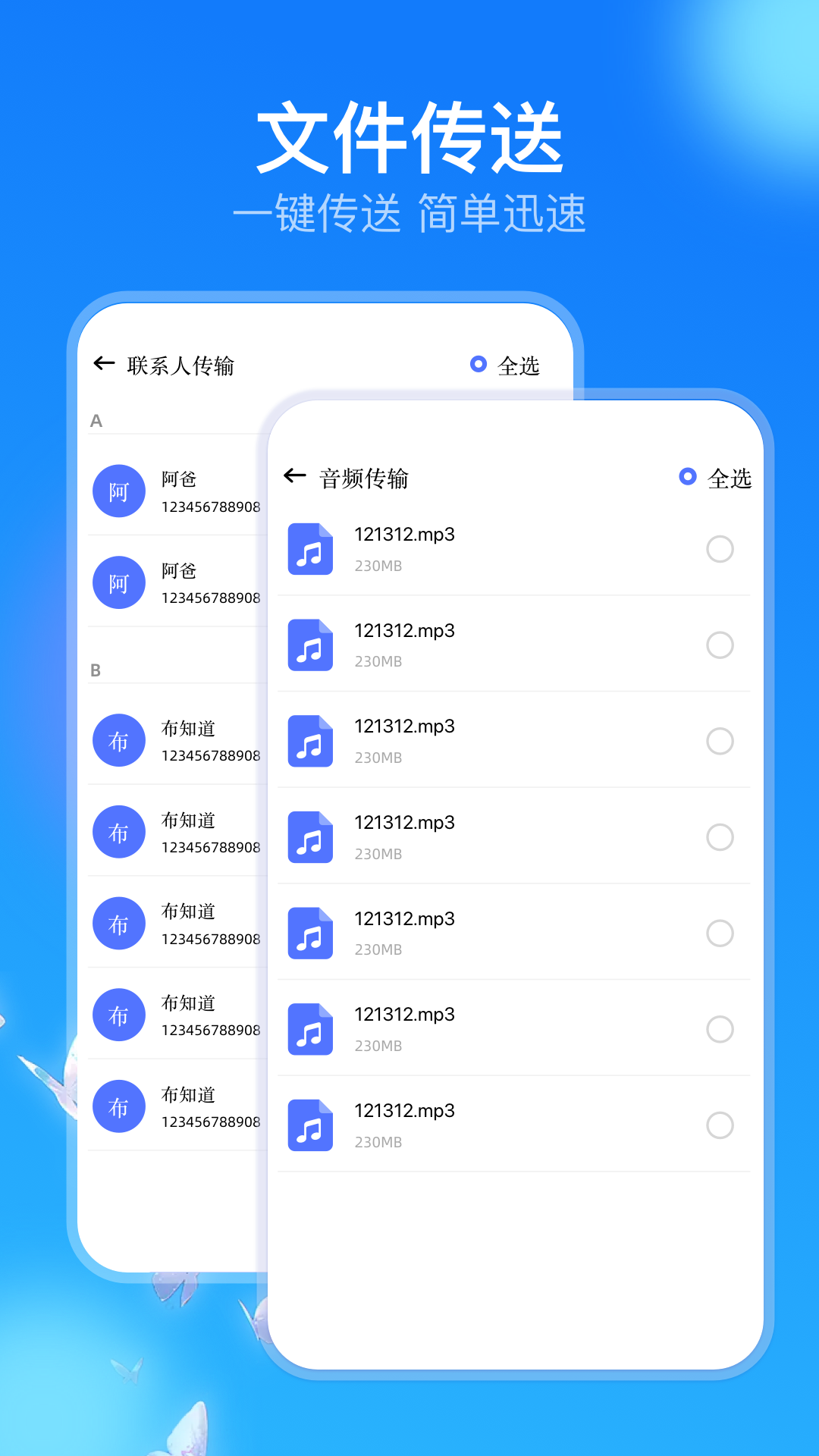 极速互传手机版图3