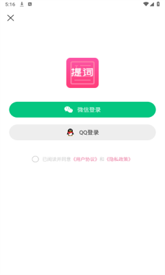 趣提词安卓版图1