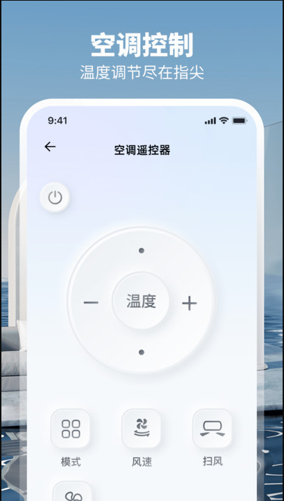 空调遥控Power软件图2