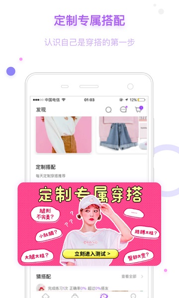 穿衣助手-教你穿衣搭配app图2