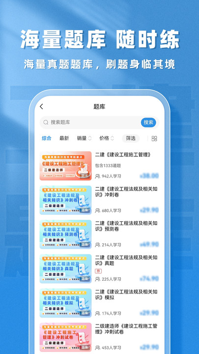 二建题库帮软件图1
