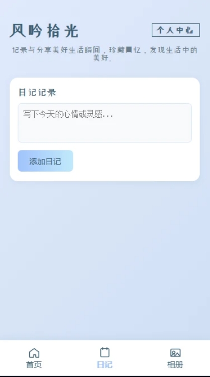 风吟拾光软件图2