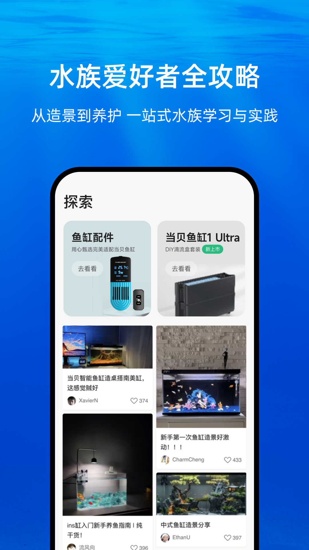 当贝鱼缸官网版图3