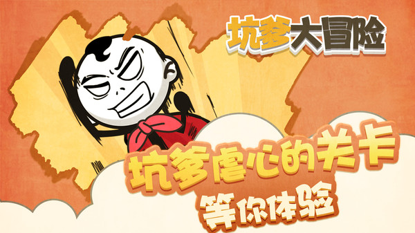 坑爹大冒险游戏图3