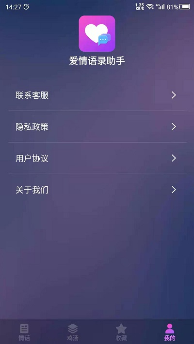 爱情语录app图1