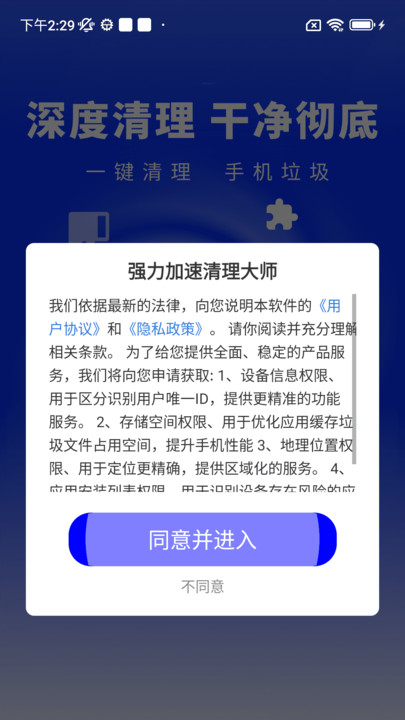 强力加速清理大师软件图1